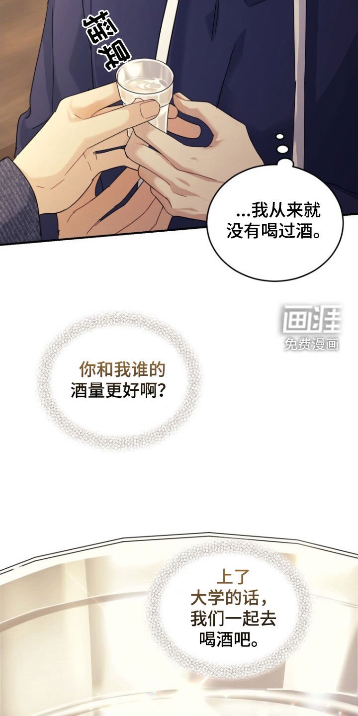 第67章：【第二季】酒精过敏