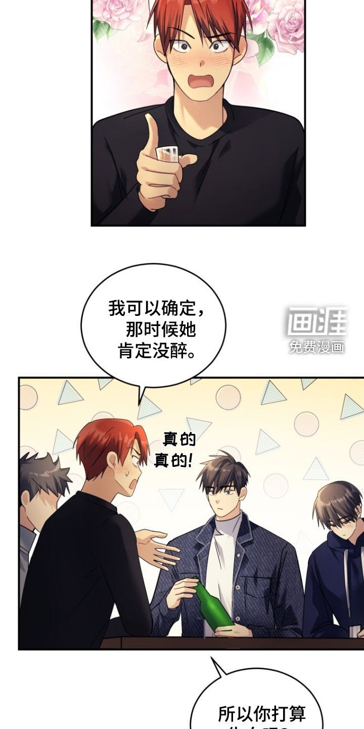 第67章：【第二季】酒精过敏