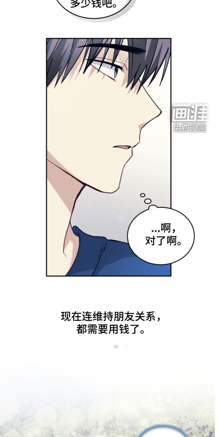 第73章：【第二季】缺钱