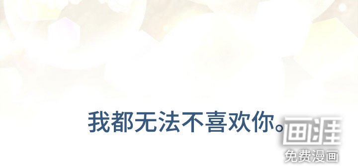 第75章：【第二季】无法不喜欢你