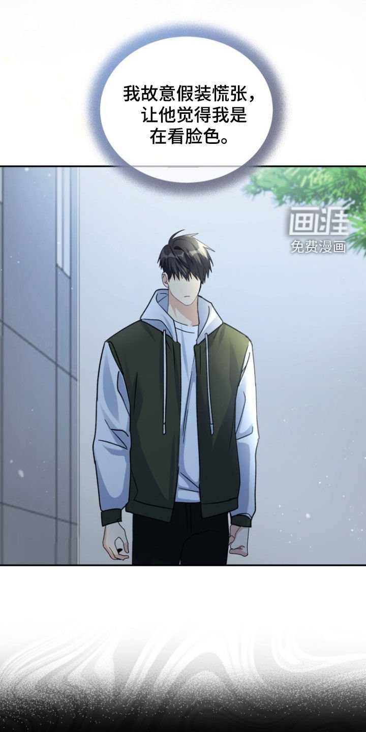 第79章：【第二季】不要因为我