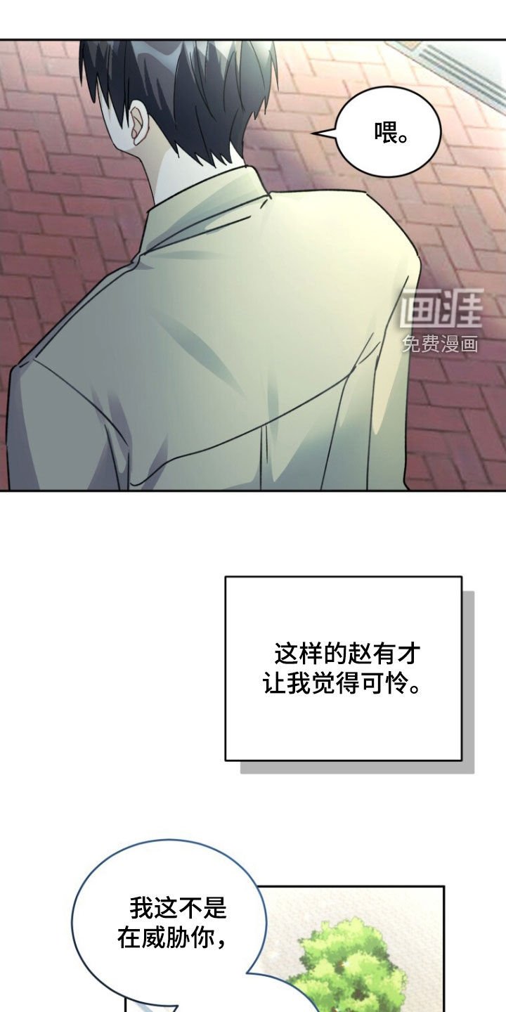 第79章：【第二季】不要因为我