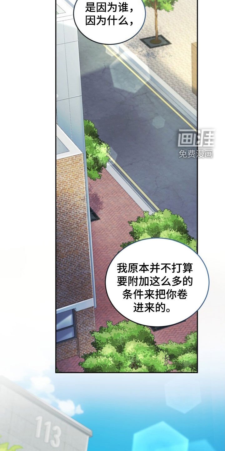 第79章：【第二季】不要因为我