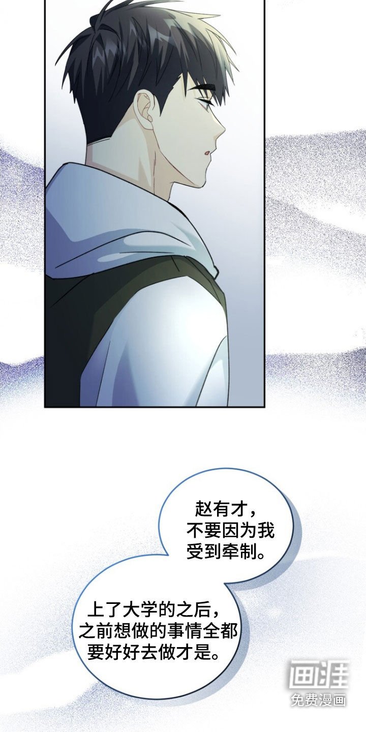 第79章：【第二季】不要因为我