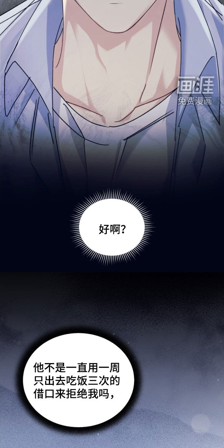 第81章：【第二季】心里不舒服
