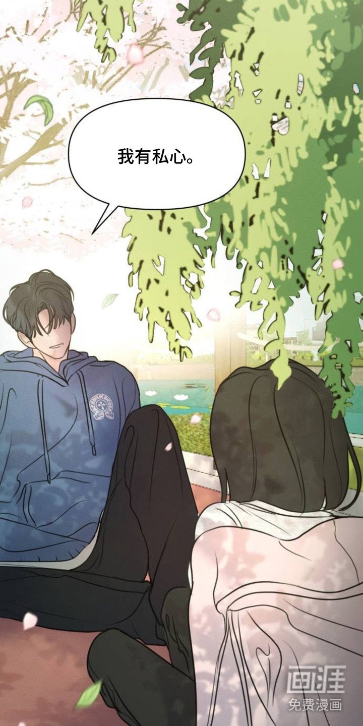 第16章：私心