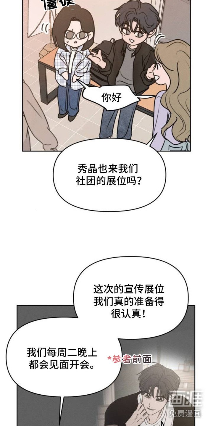 第20章：社团