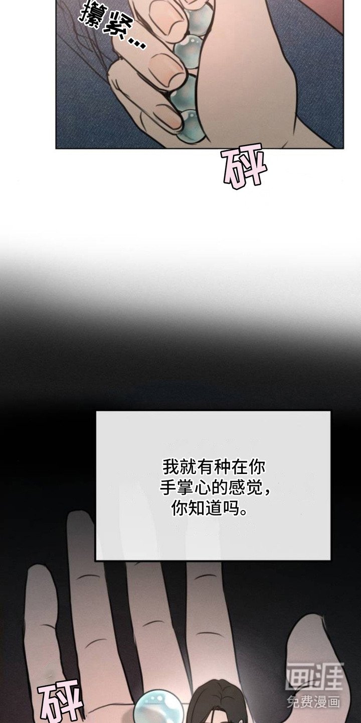 第21章：握在掌心