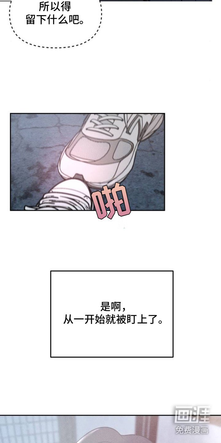 第4章：被盯上