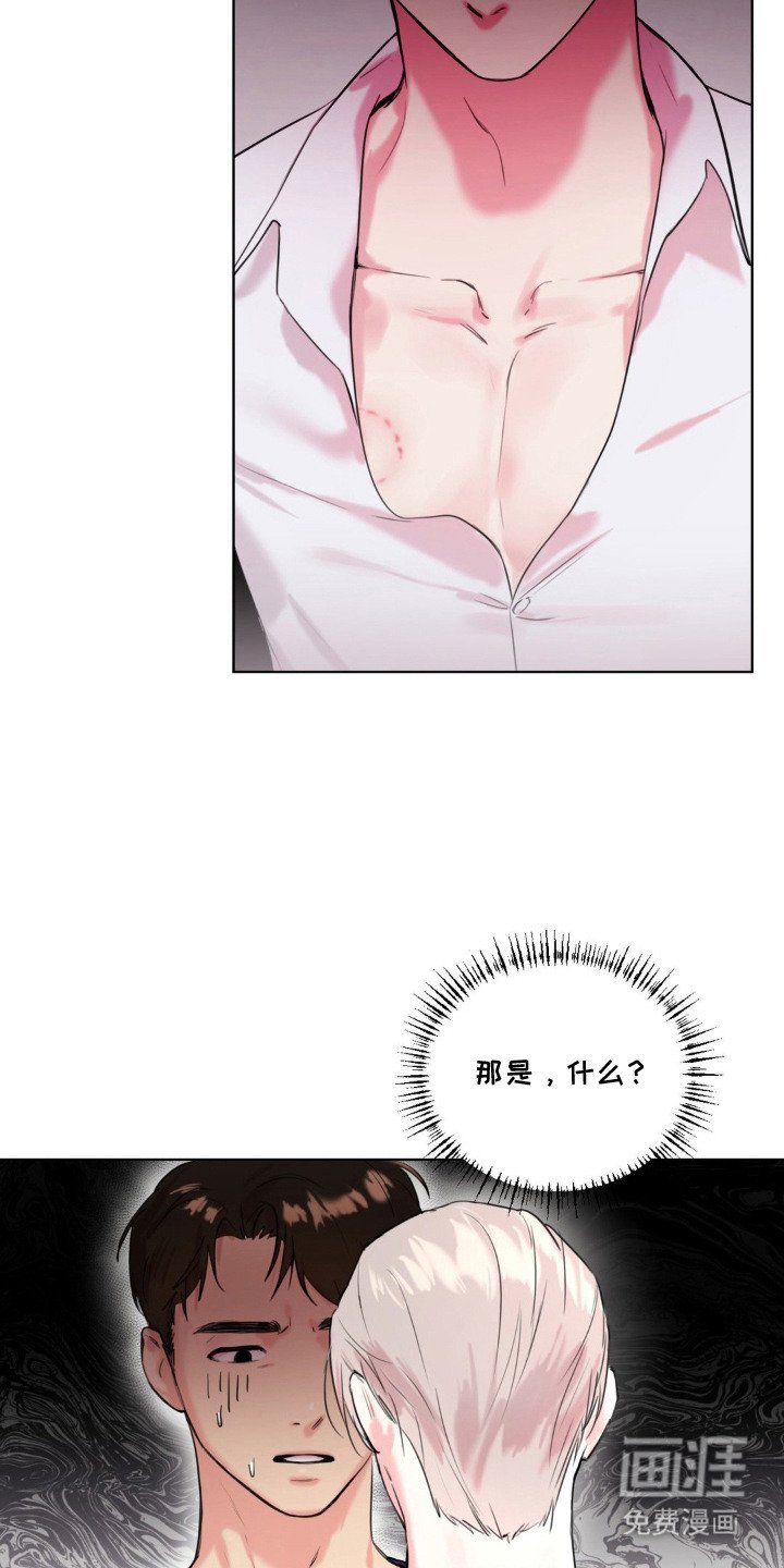 第2章：咬痕