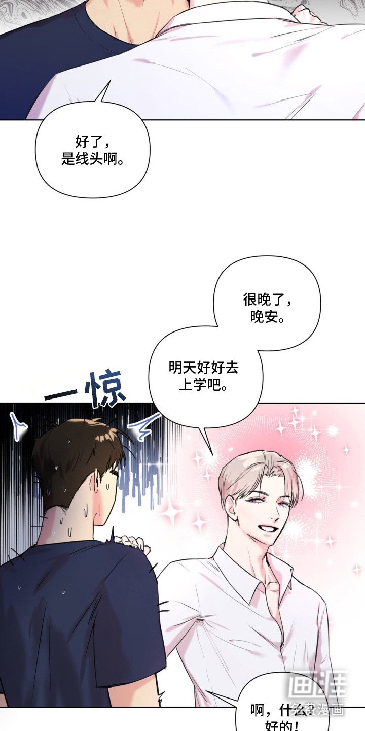 第2章：咬痕
