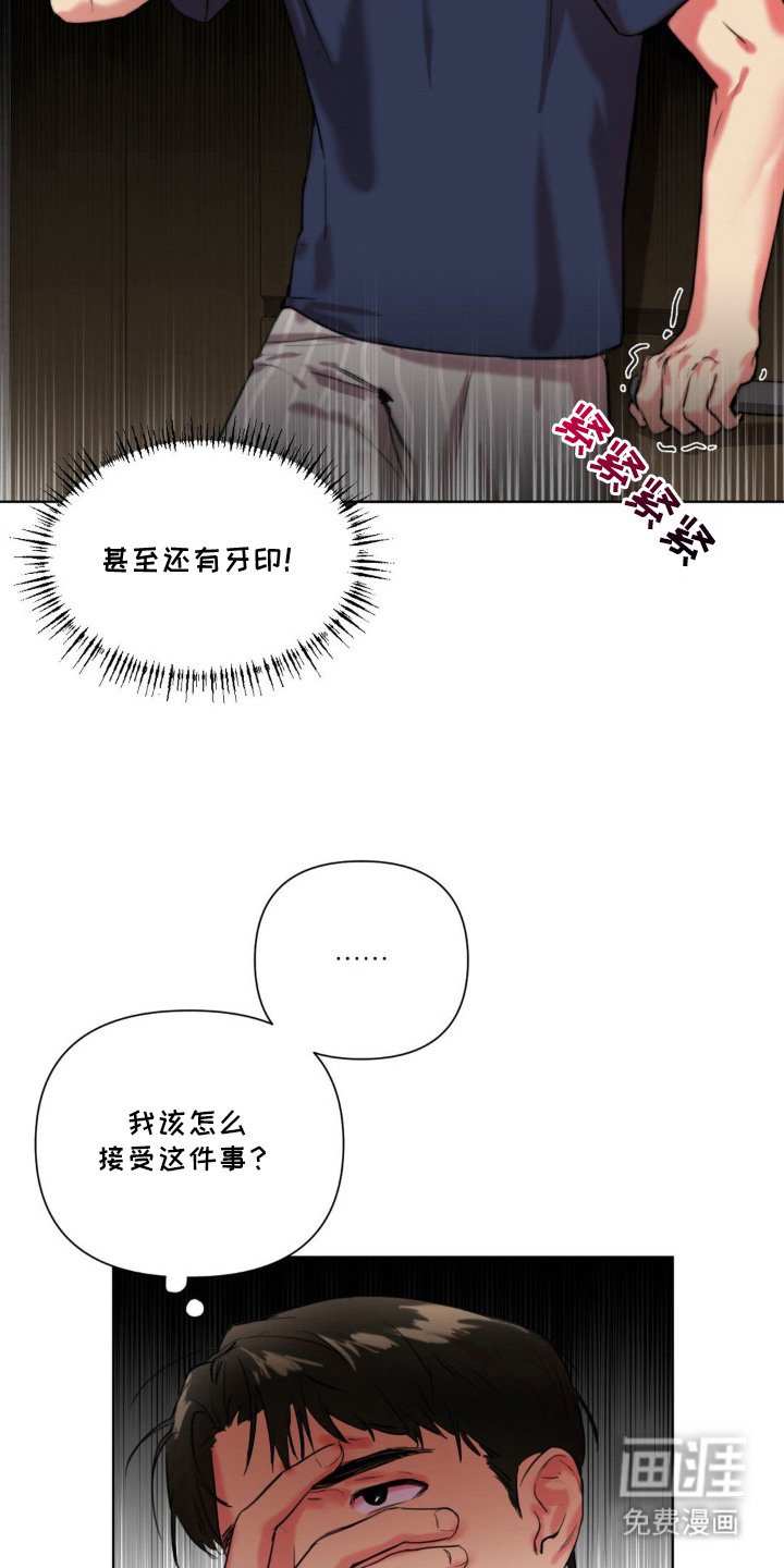 第2章：咬痕