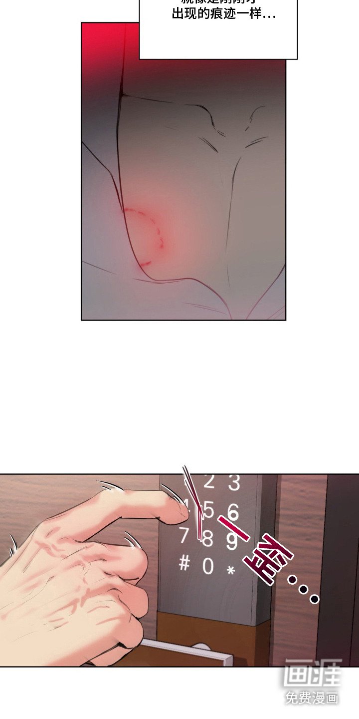 第2章：咬痕
