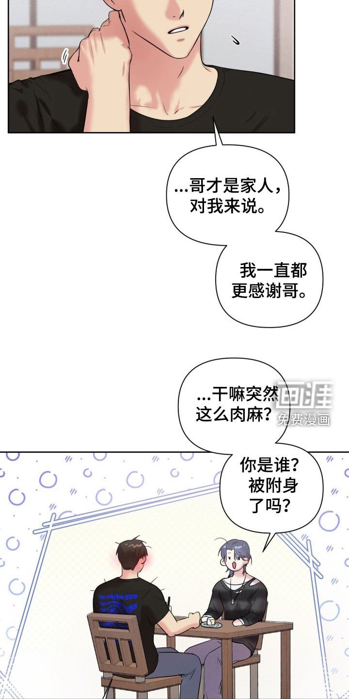 第22章：挨骂