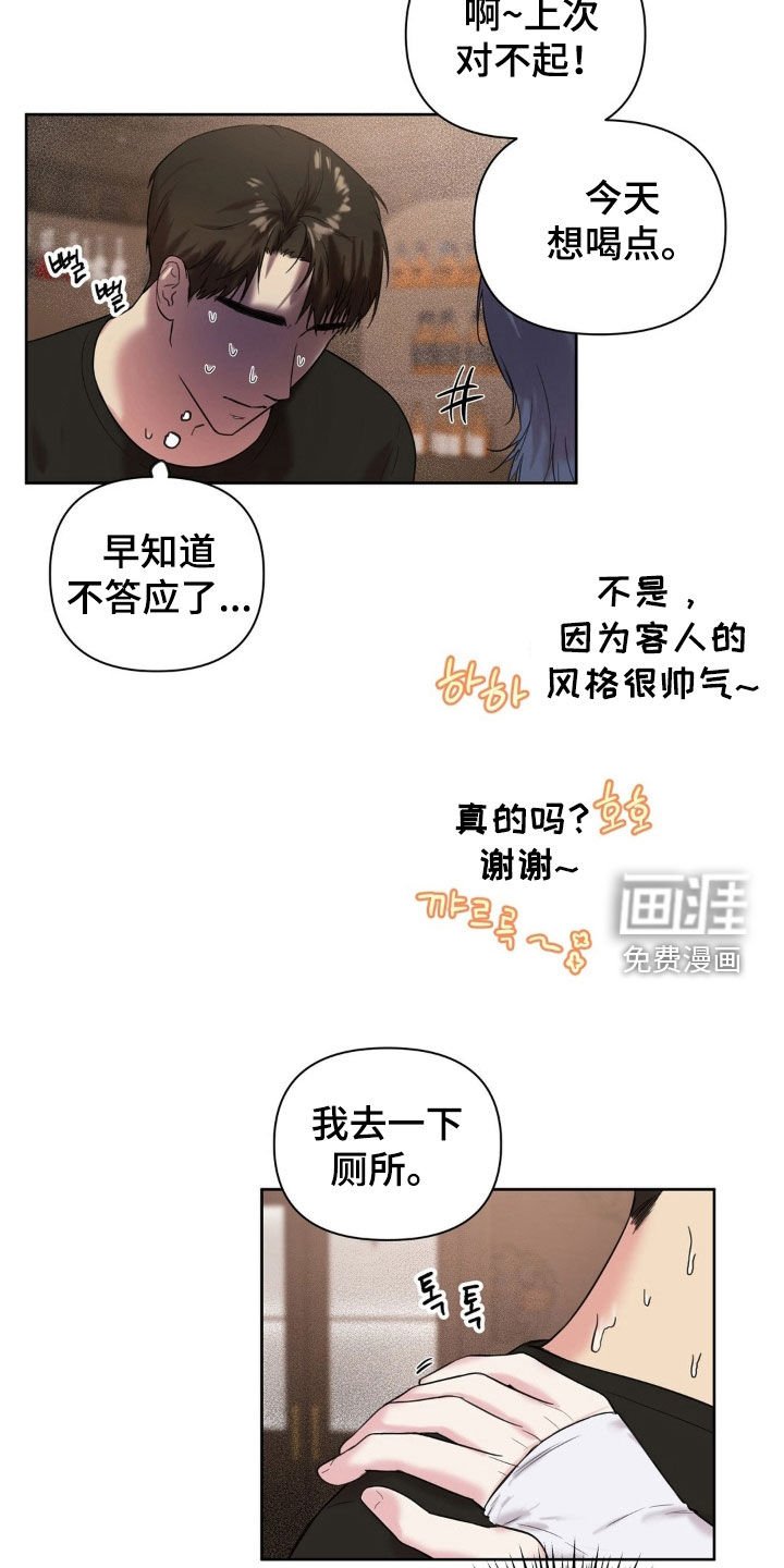 第22章：挨骂