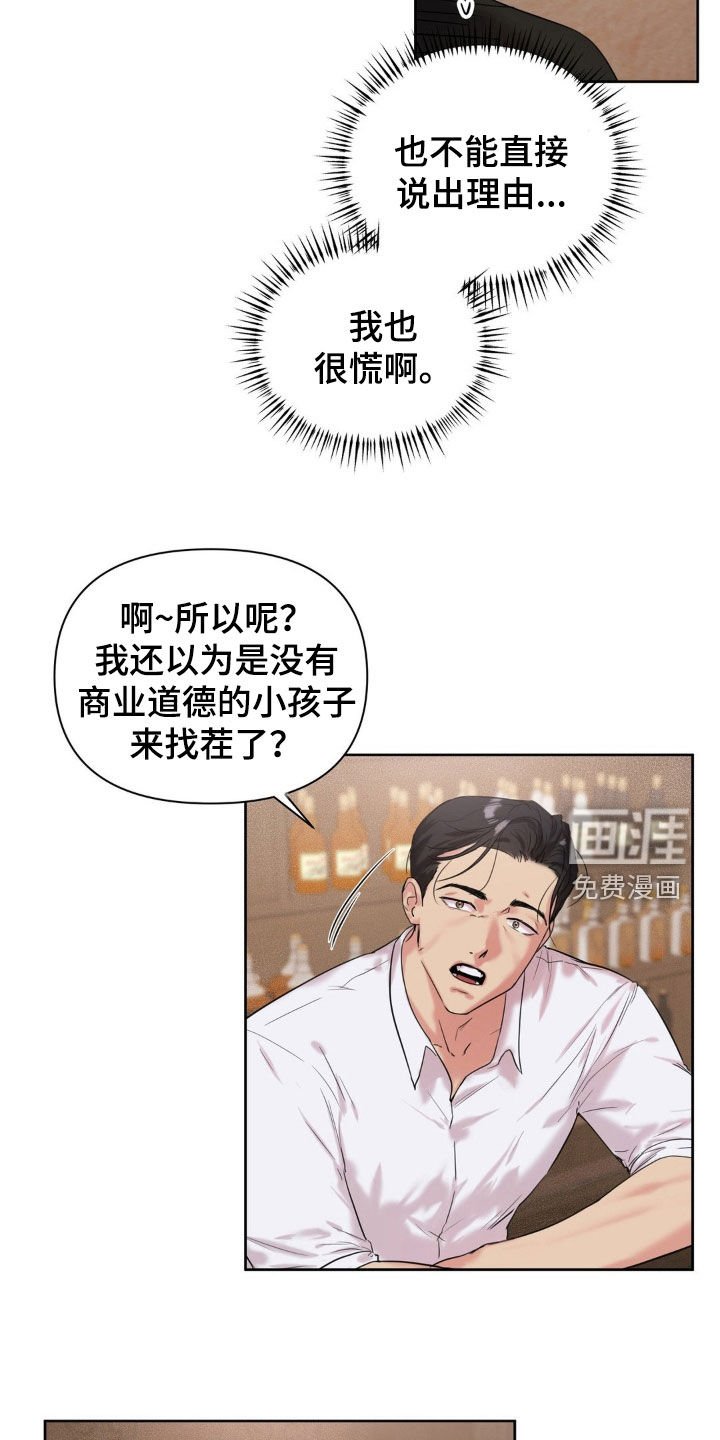 第22章：挨骂