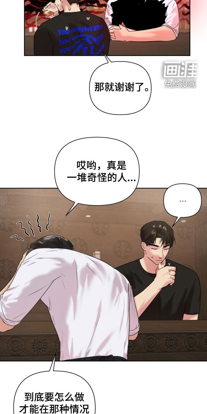 第22章：挨骂