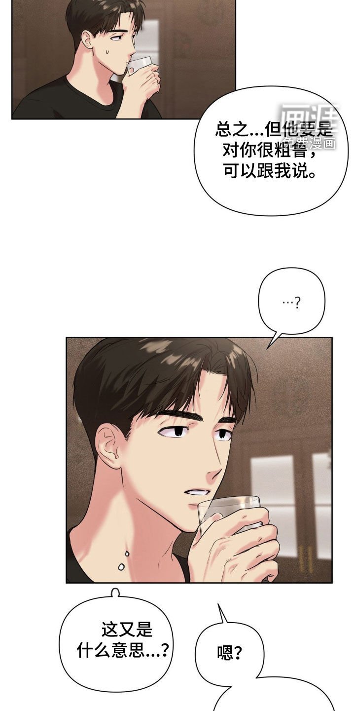 第22章：挨骂