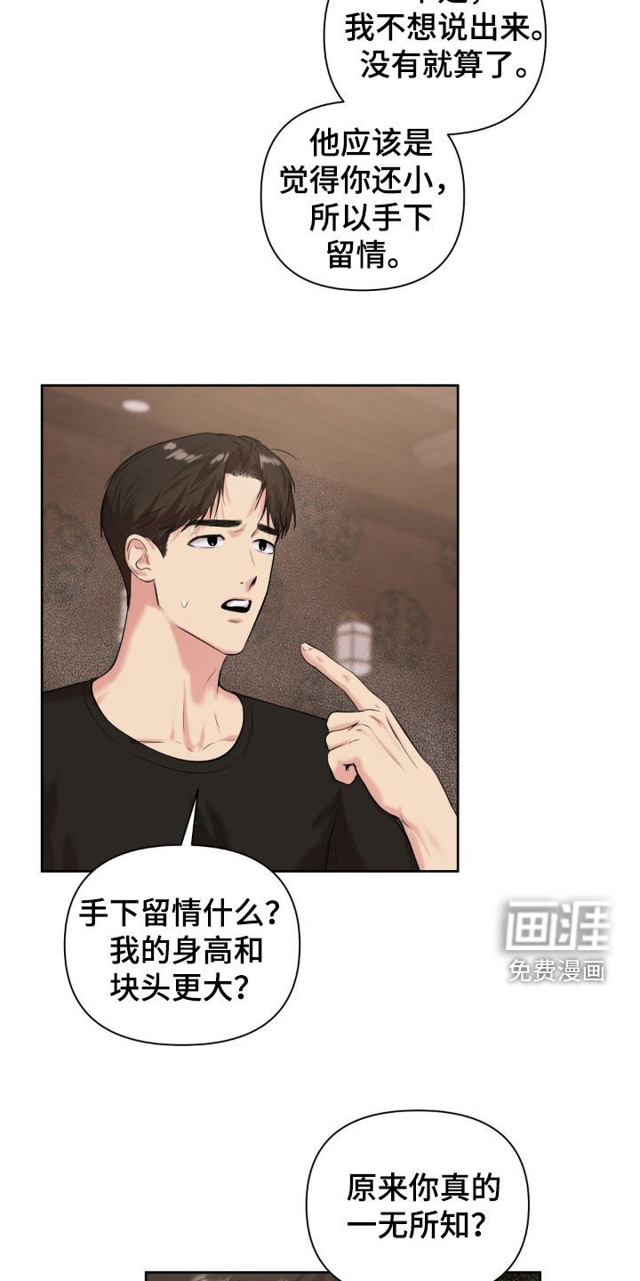 第23章：不同待遇
