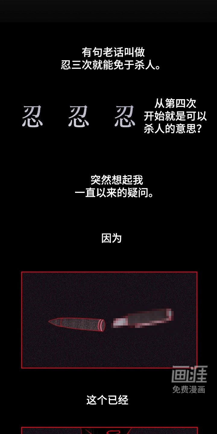 第25章：忍够了