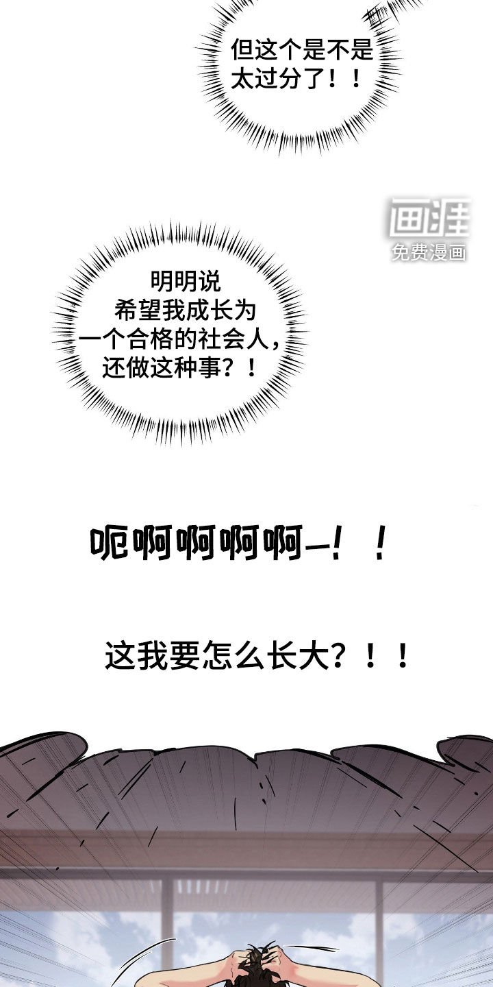 第27章：太过分了
