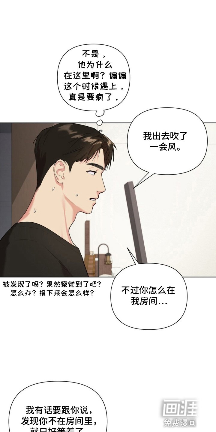 第6章：被发现了