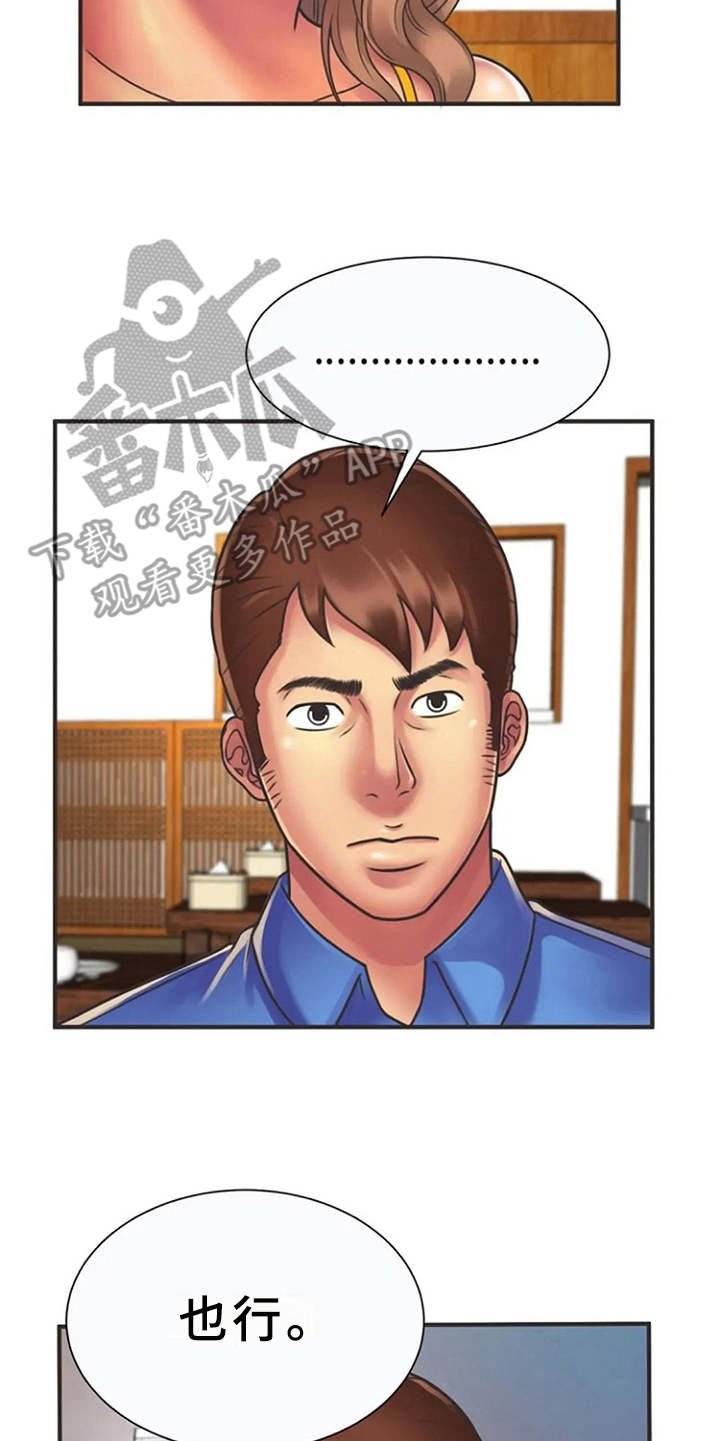 第12章：转换心情