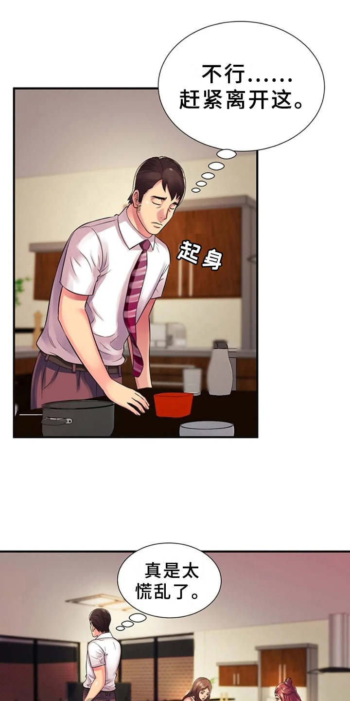 第15章：慌乱