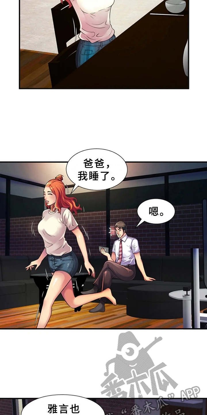 第15章：慌乱