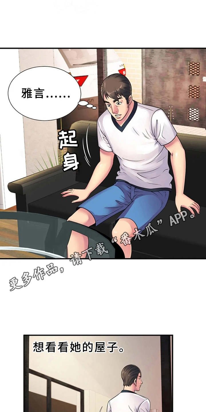 第16章：好奇心