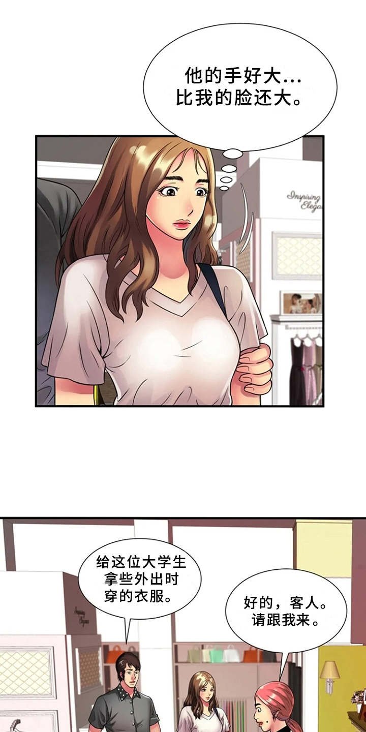 第18章：买衣服