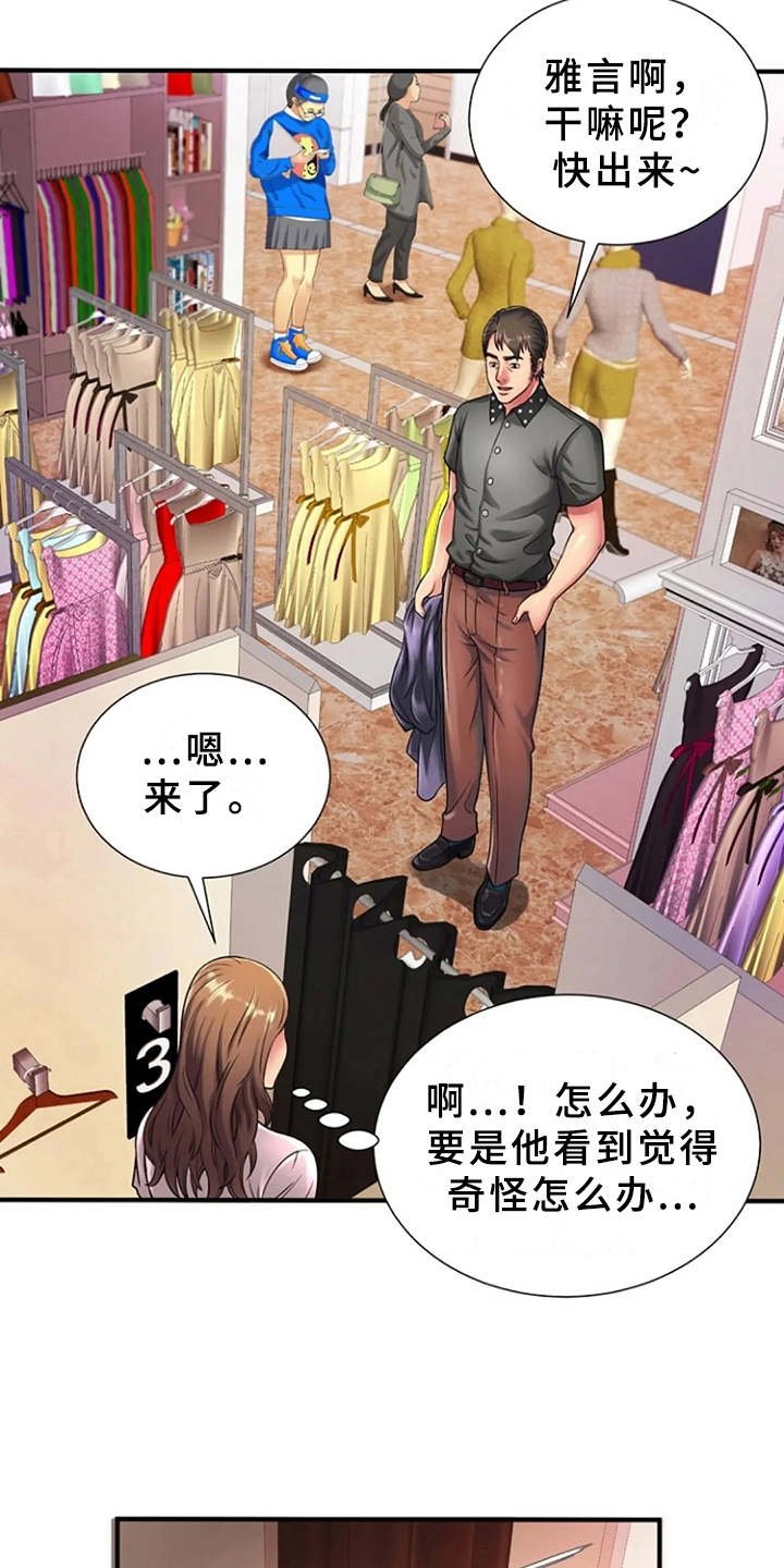 第18章：买衣服