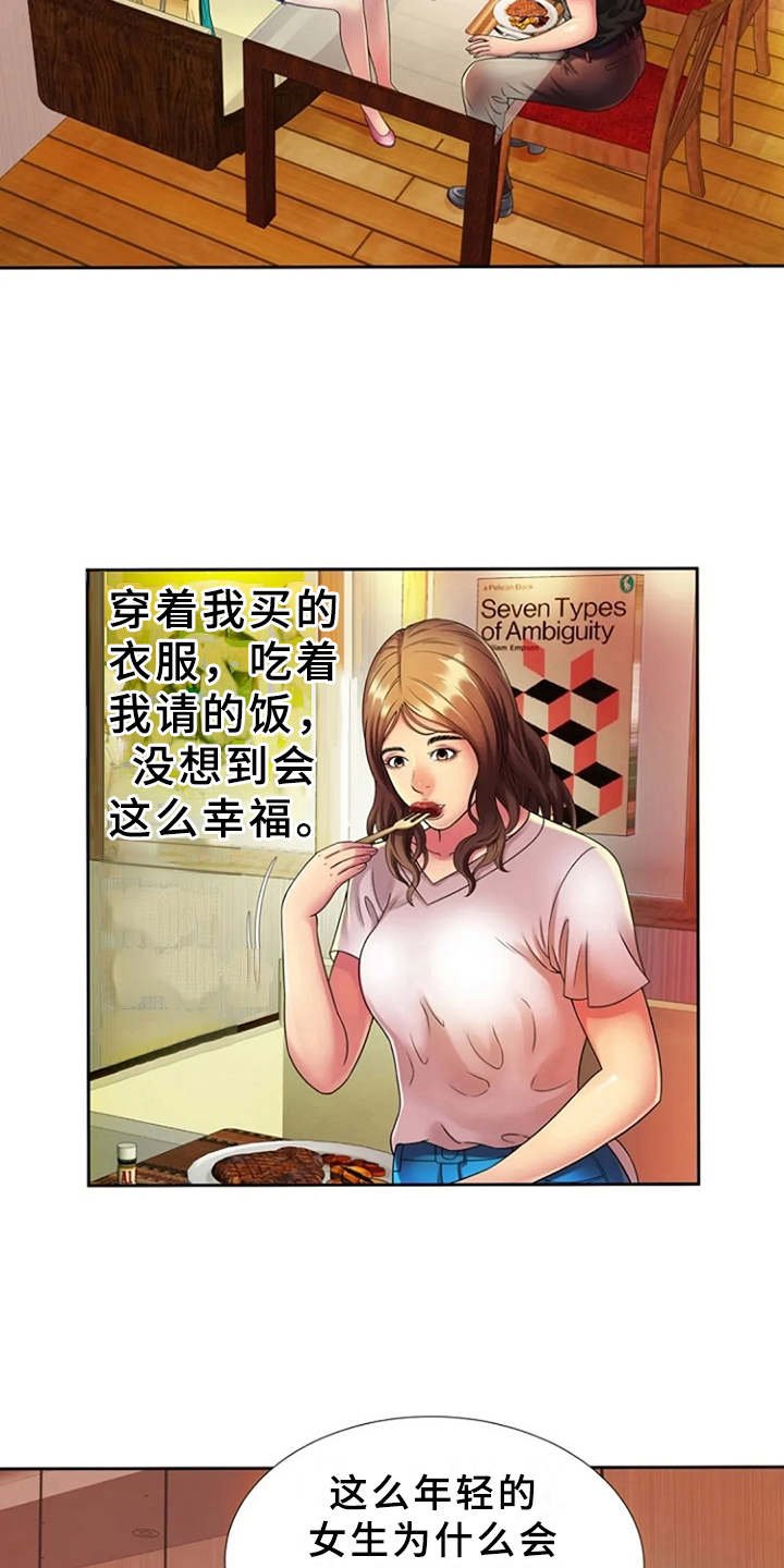 第19章：别样的感觉
