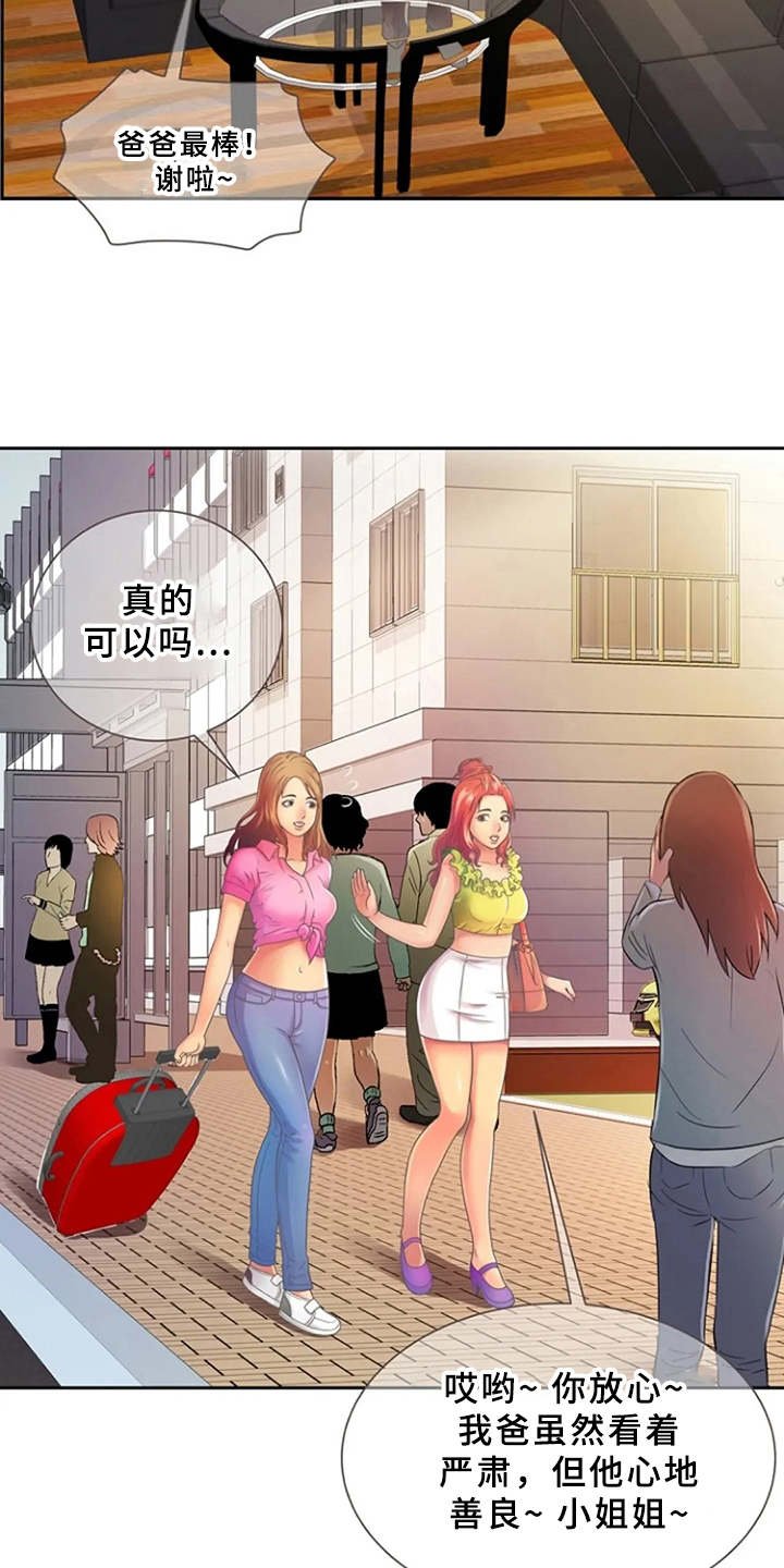 第2章：寄宿