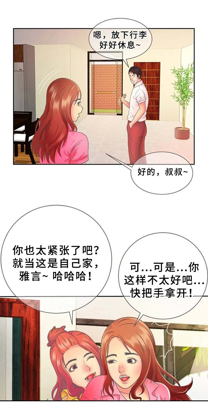 第2章：寄宿
