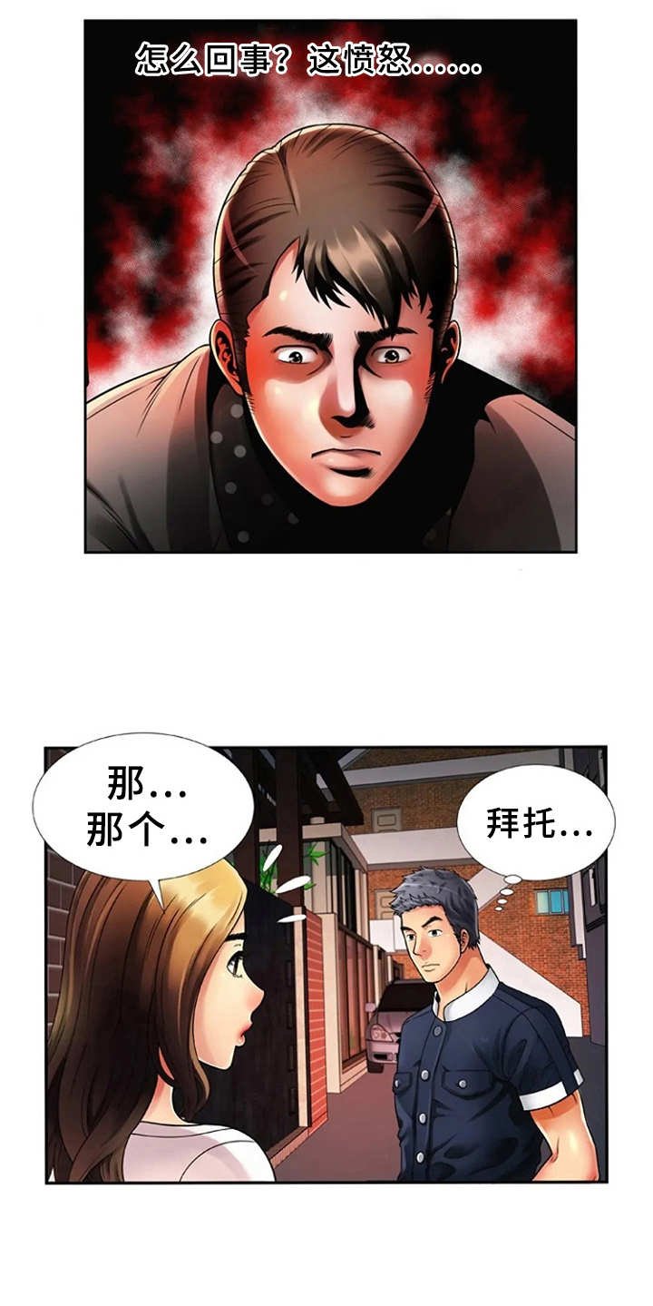 第20章：愤怒