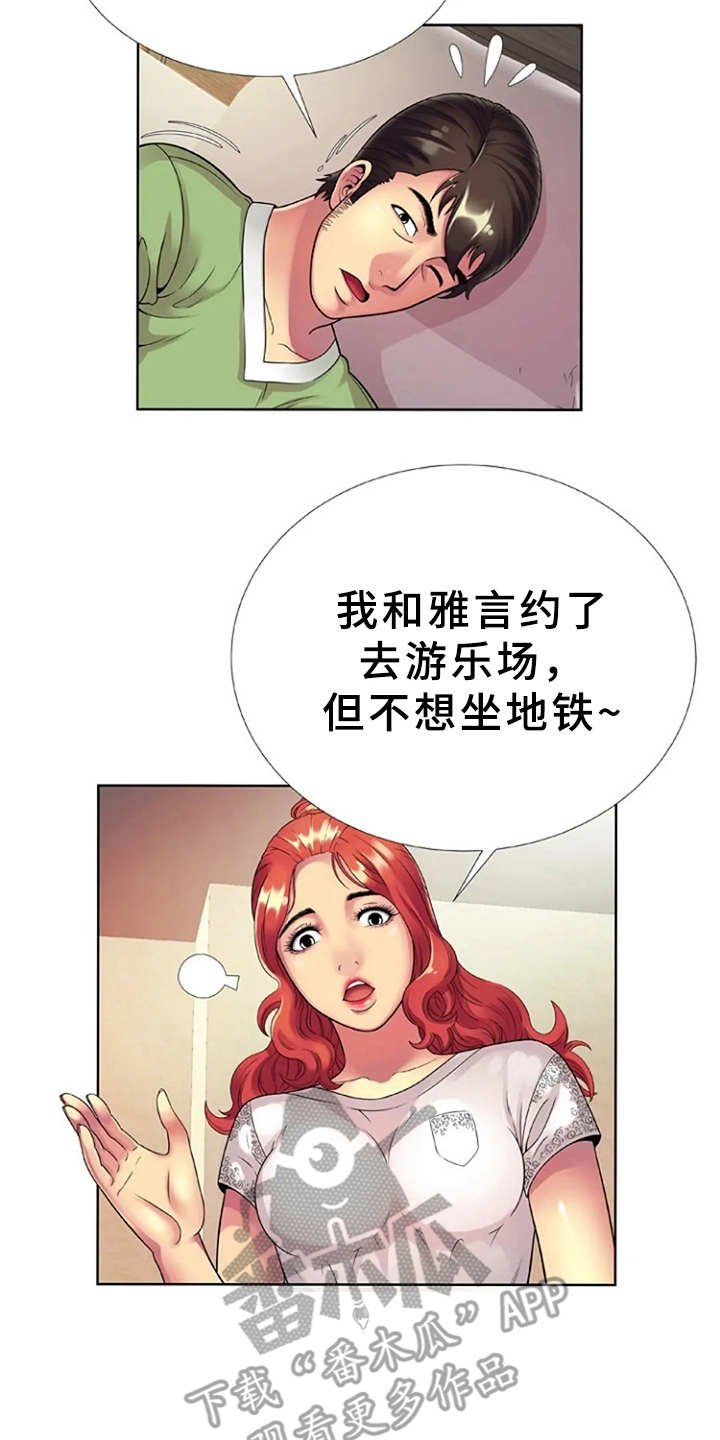第21章：游乐园