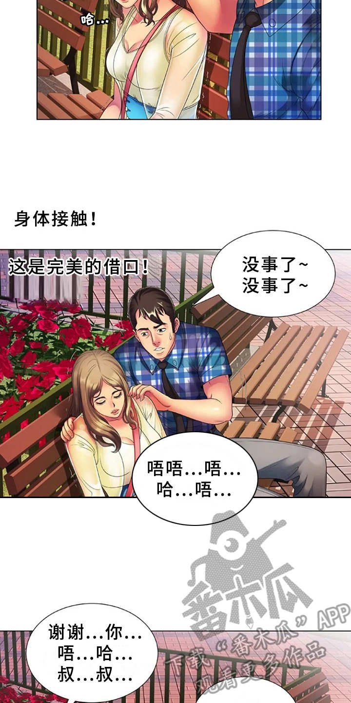 第22章：完美借口