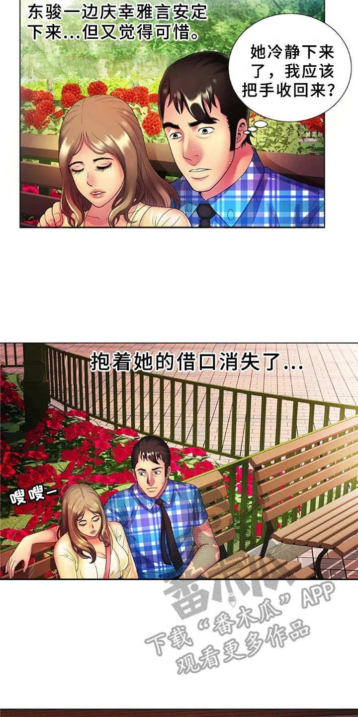 第22章：完美借口