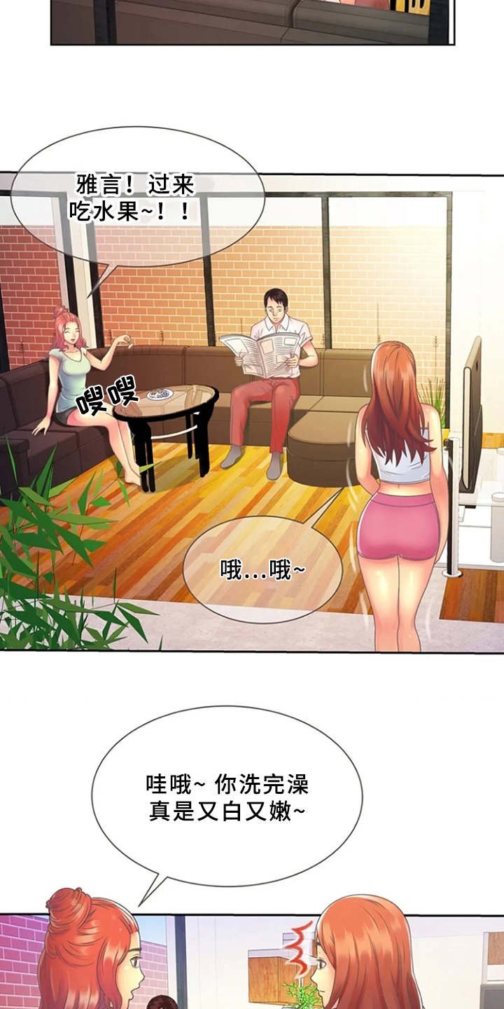 第3章：尴尬