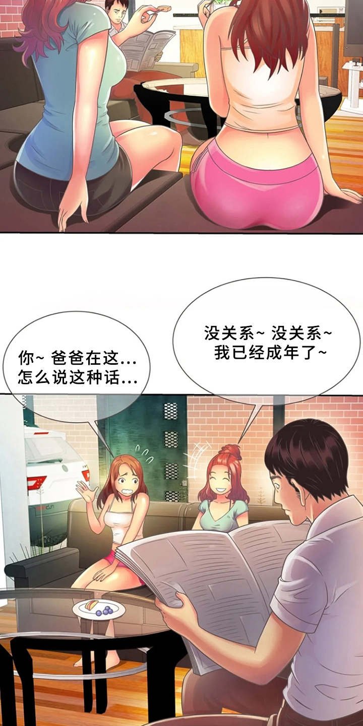 第3章：尴尬