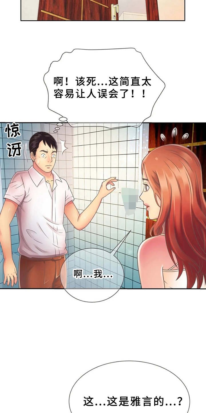 第3章：尴尬