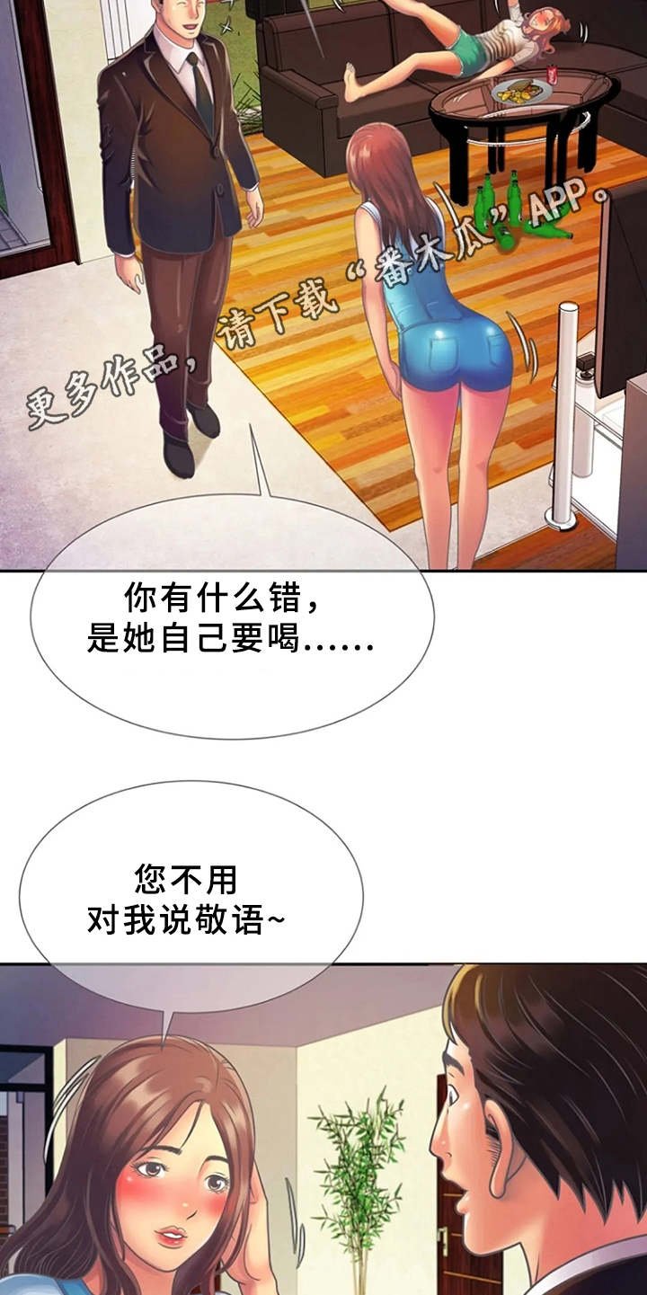 第6章：醉醺醺