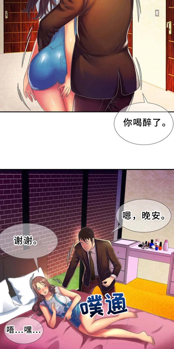 第6章：醉醺醺