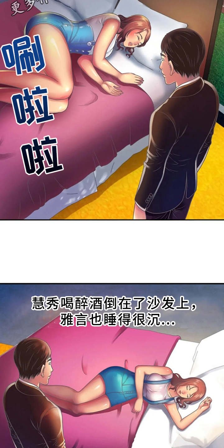 第6章：醉醺醺