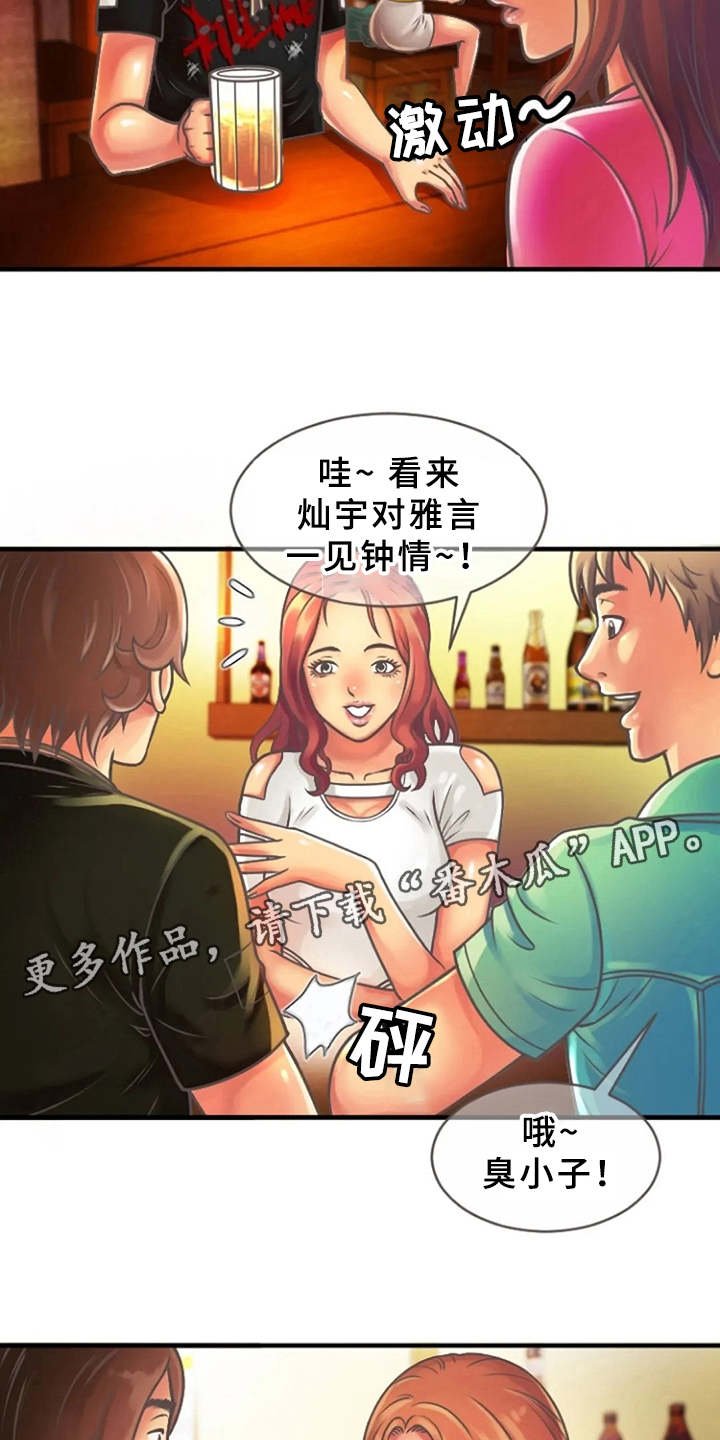 第7章：联谊