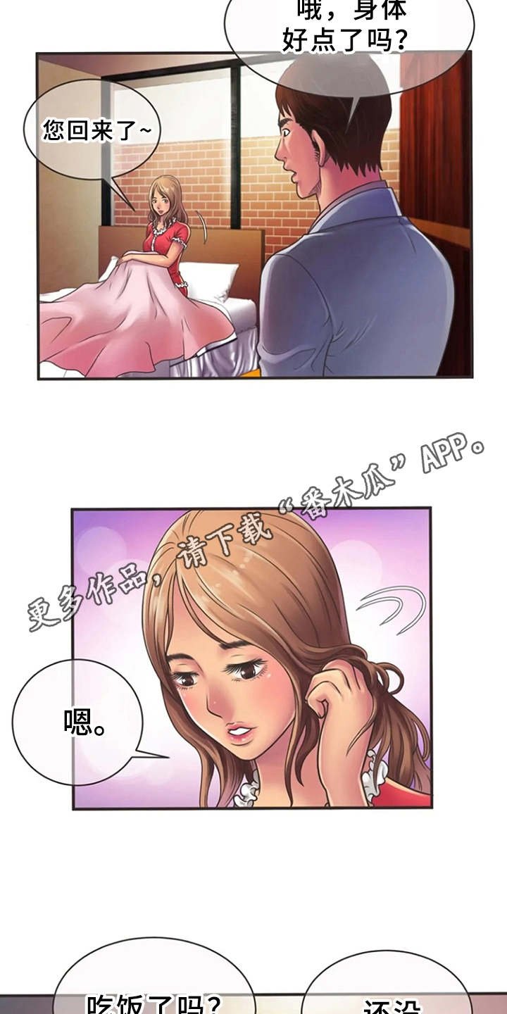 第9章：心动