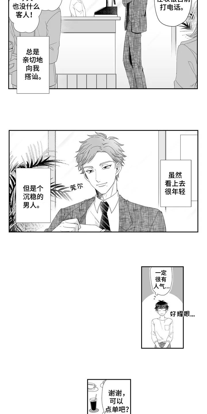 第1章：常客