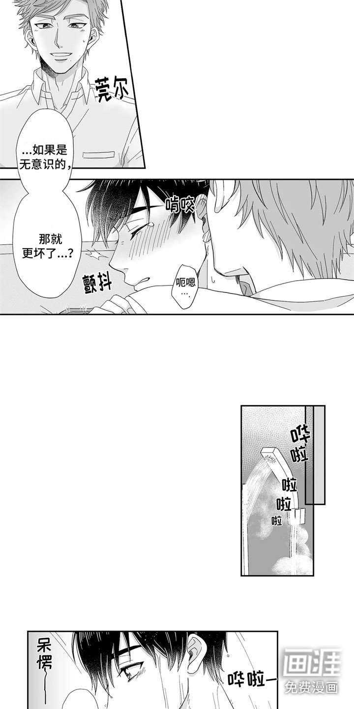 第10章：逐渐失控
