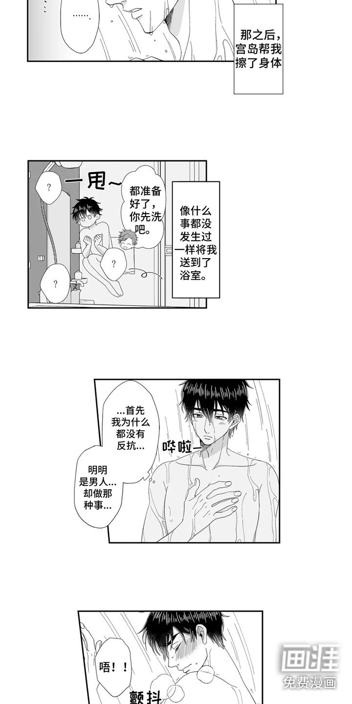 第10章：逐渐失控